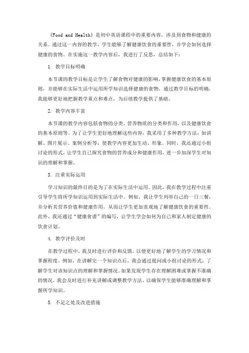 《food and health》教学实施后的反思