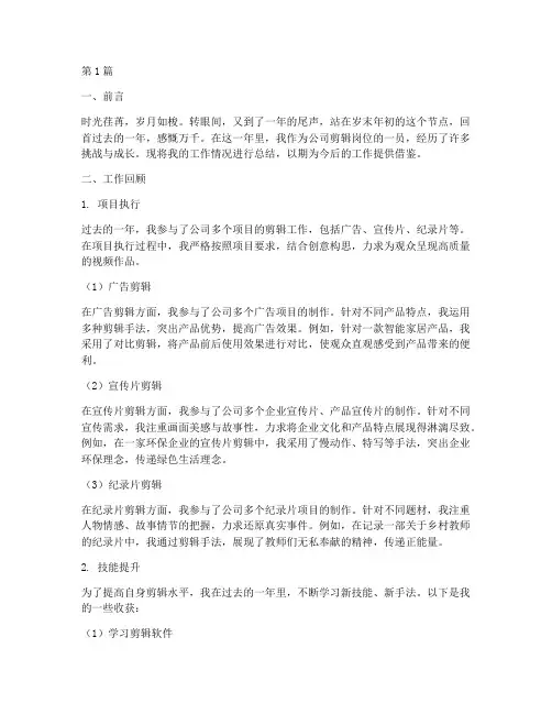 公司剪辑岗的年终总结范文(3篇)