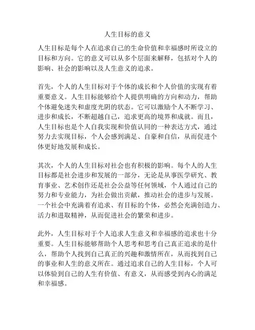 人生目标的意义