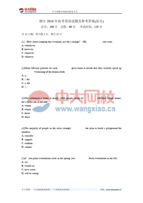 浙江2010年高考英语试题及参考答案(估分)-中大网校