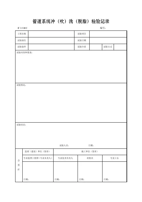 管道系统冲