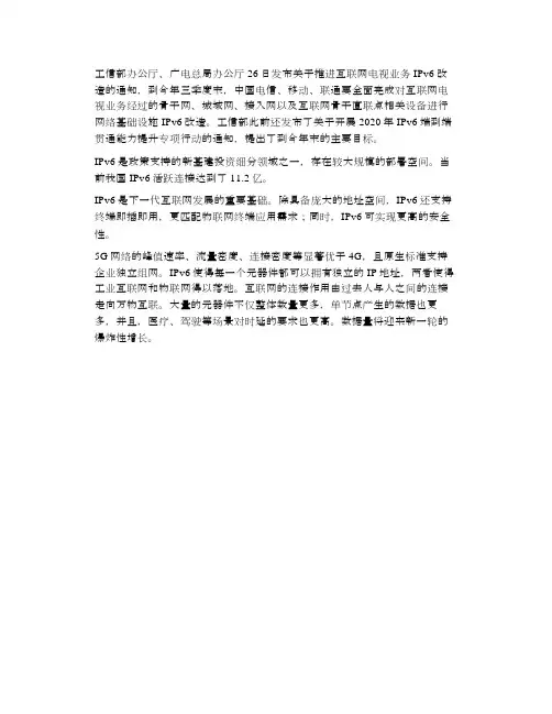 IPv6：下一代互联网发展的重要基础