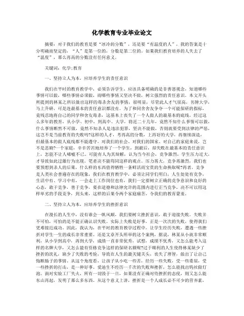 化学教育专业毕业论文