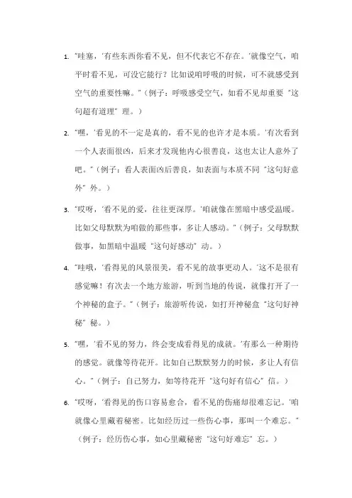 看见与看不见的名言