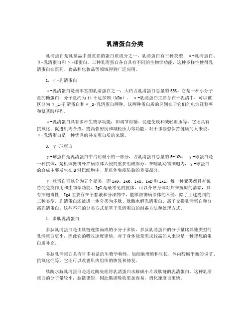 乳清蛋白分类