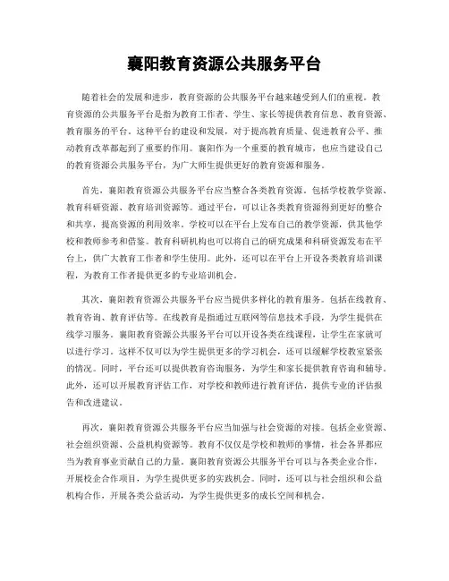 襄阳教育资源公共服务平台