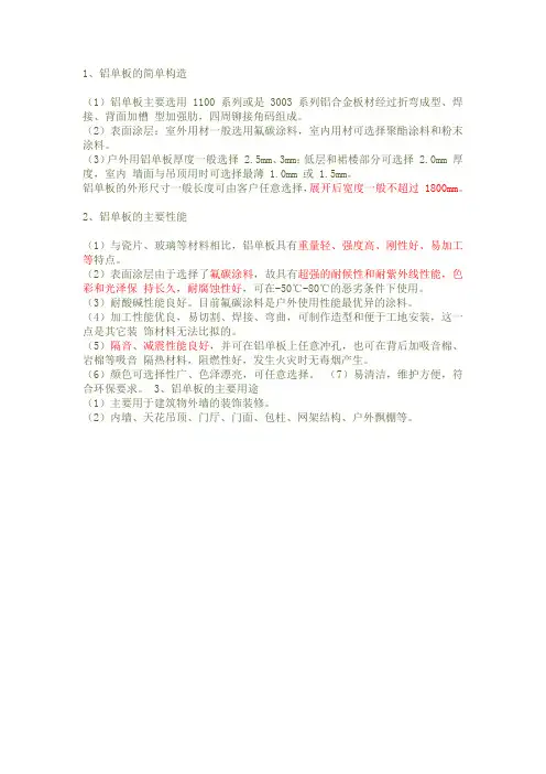 关于铝单板知识