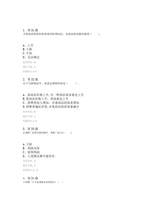 华师在线西方经济学在线作业