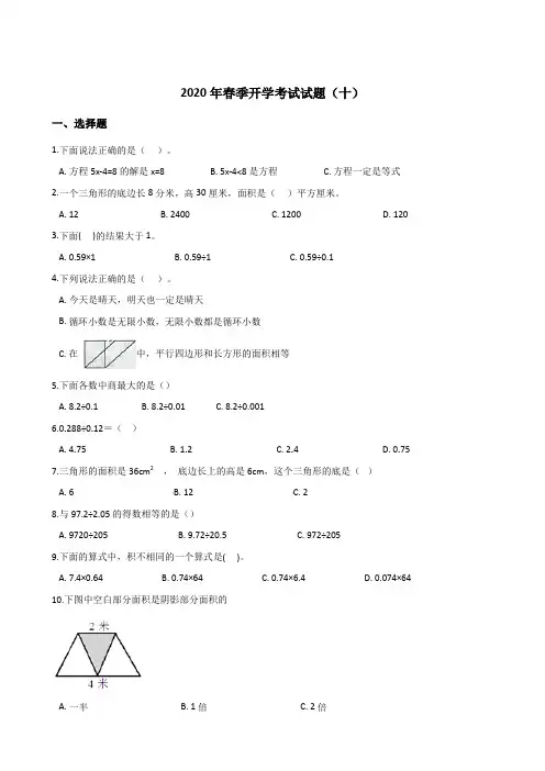 五年级下册数学试题--2020年春季开学考试试题(十)人教版(含答案)