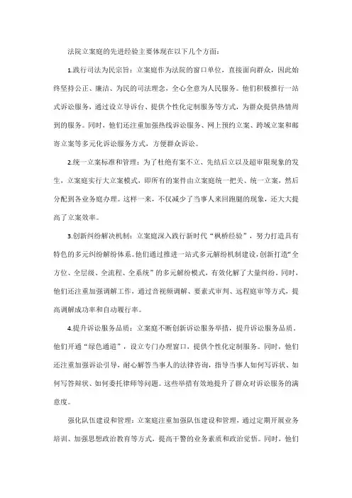 法院立案庭先进经验