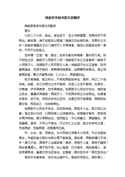 韩愈答李翊书原文及翻译