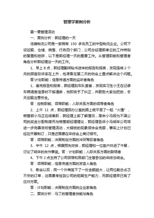 管理学案例分析