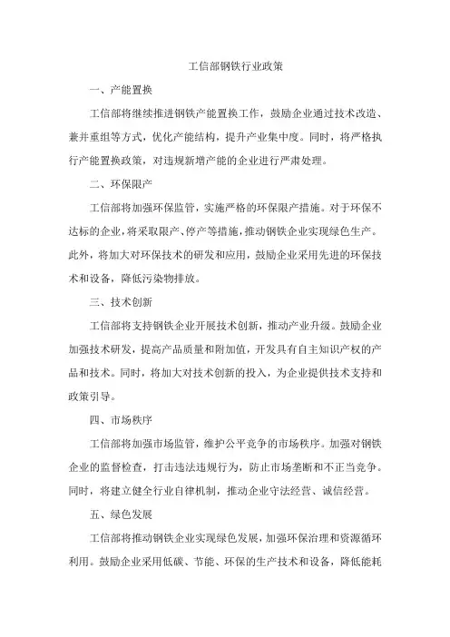 工信部钢铁行业政策