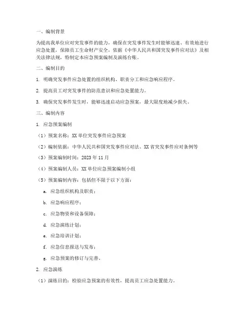应急预案编制及演练台账
