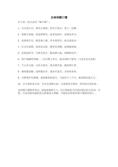 古诗词’顺口溜