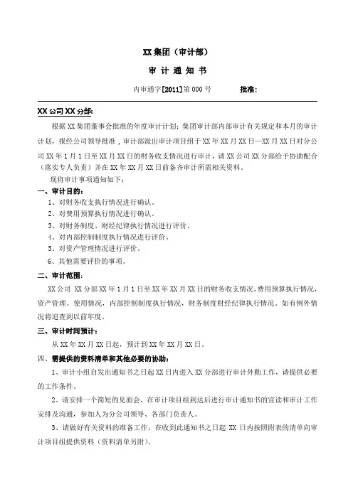 内部审计通知、建议、整改、处罚、询证函格式
