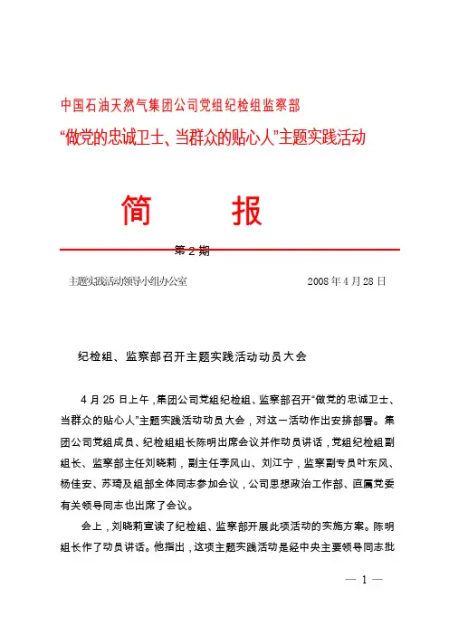 中国石油天然气集团公司党组纪检组监察部