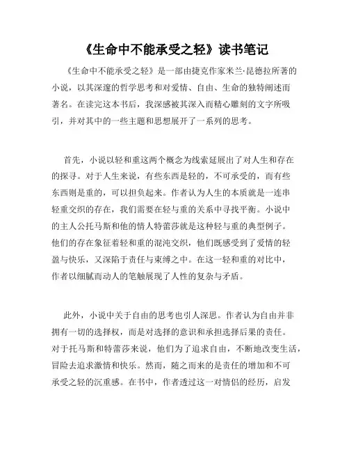 《生命中不能承受之轻》读书笔记