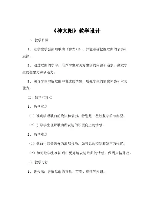 《种太阳》教学设计