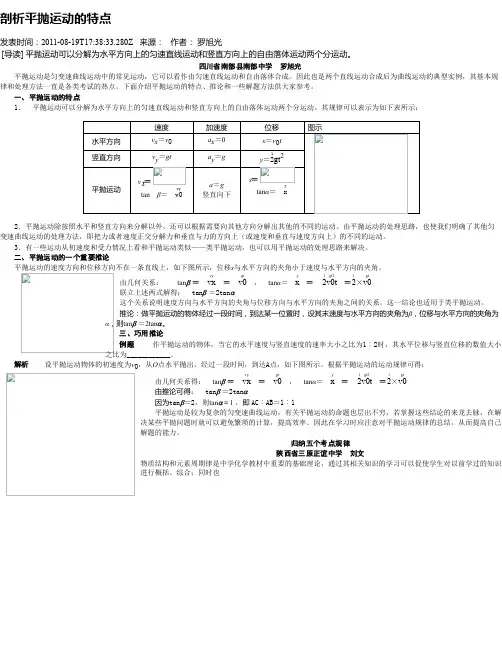 剖析平抛运动的特点