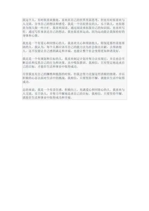 我这个人作文400字男孩