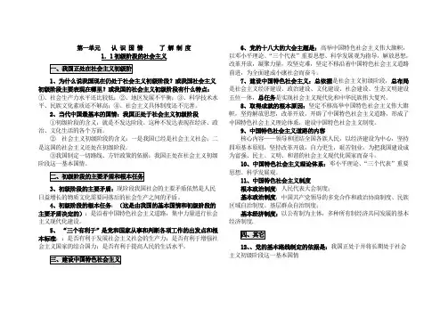 2013年新粤教版九年级政治第一单元提纲整理(绝对值得下载)