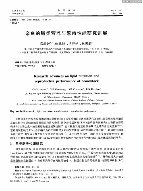 亲鱼的脂类营养与繁殖性能研究进展