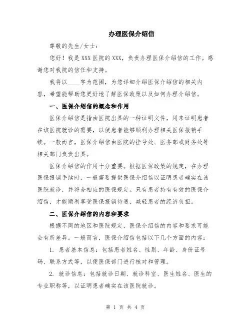 办理医保介绍信
