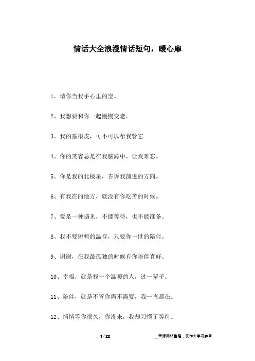 情话大全浪漫情话短句,暖心扉