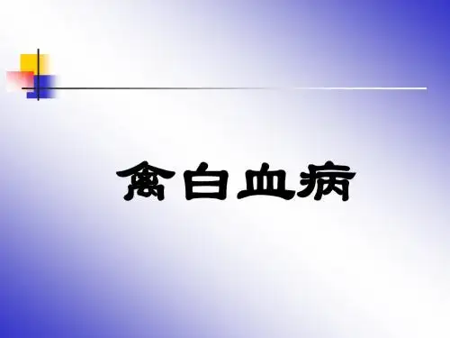 鸡白血病防治