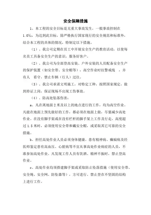 安全保障措施