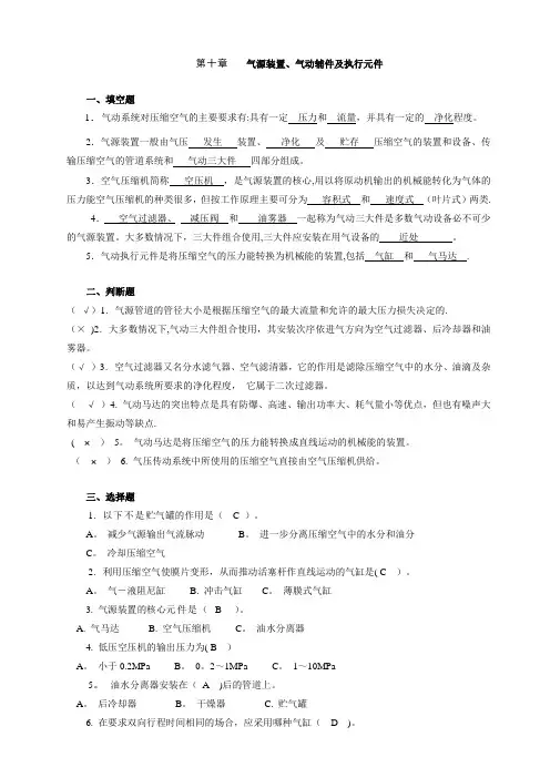 气动部分习题答案【精选文档】
