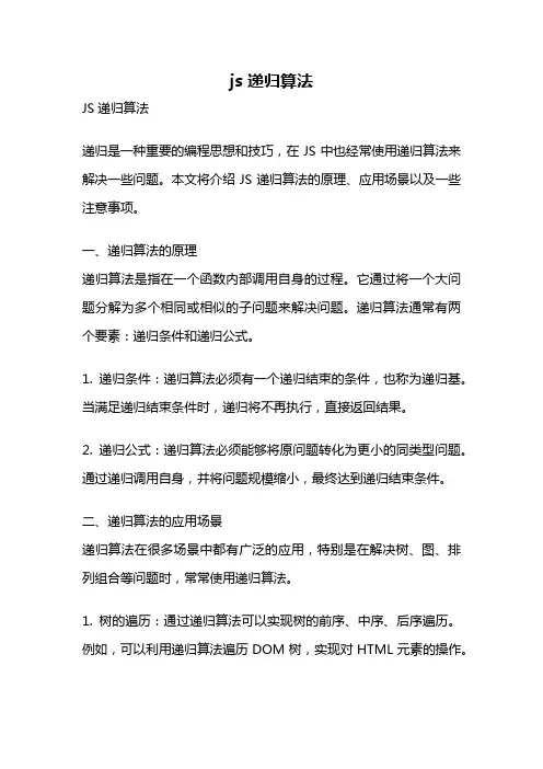 js 递归算法