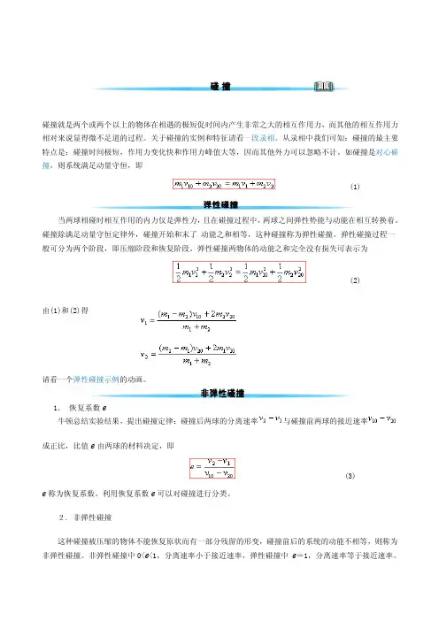 角动量与力矩