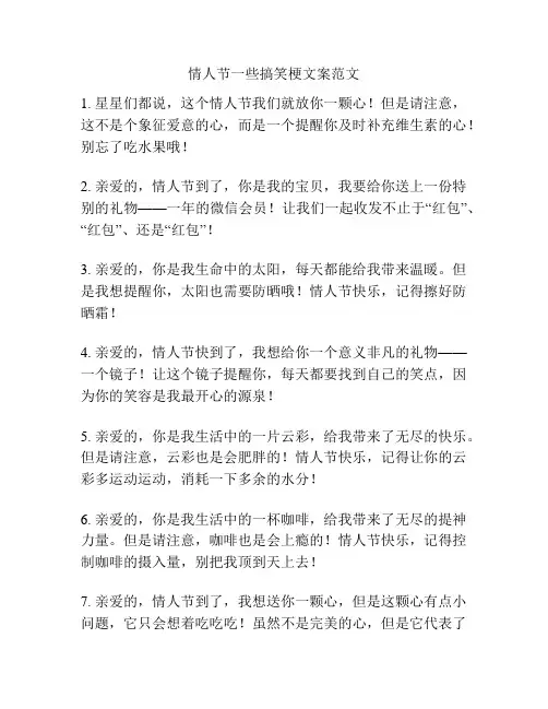 情人节一些搞笑梗文案范文