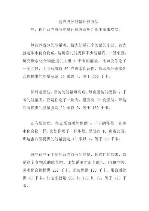 营养成分能量计算方法