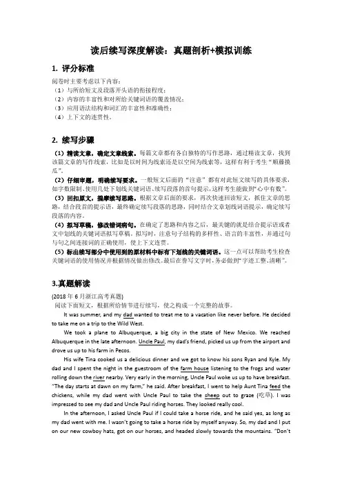 读后续写深度解读