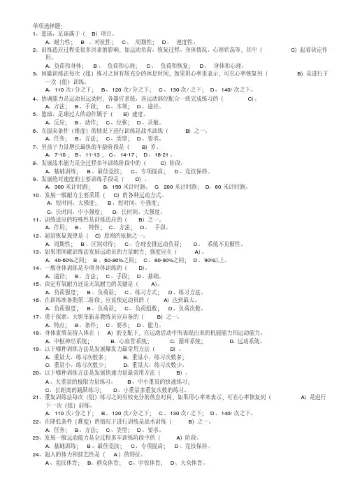 运动训练题集汇编1000题含答案