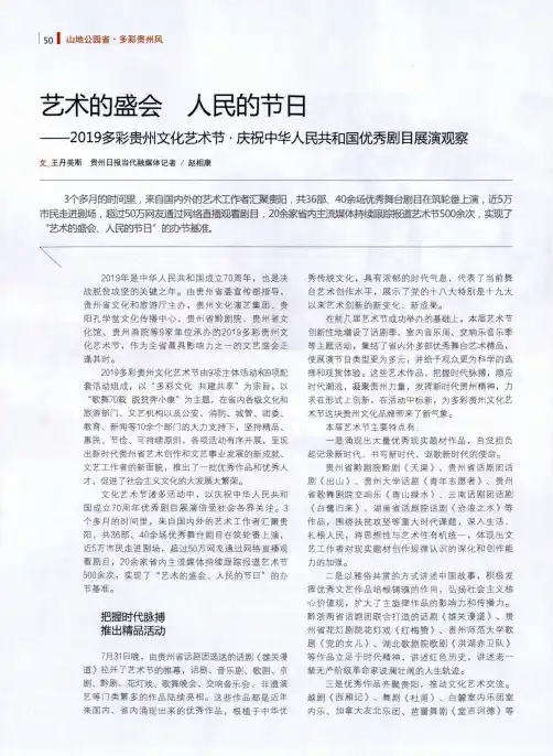 艺术的盛会 人民的节日——2019多彩贵州文化艺术节·庆祝中华人民