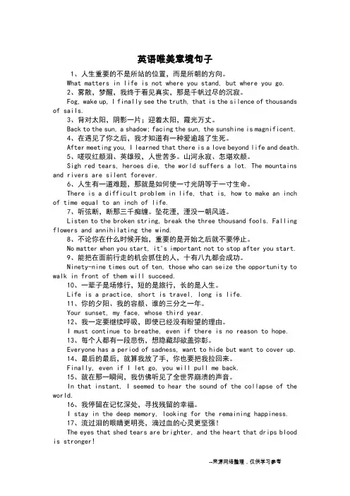 英语唯美意境句子