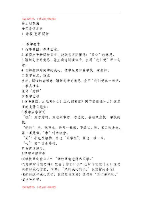 实用语文第三册教案(精品资料).doc