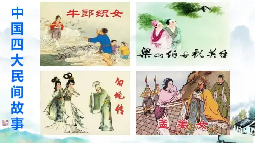 牛郎织女(一)ppt课件