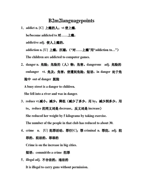 外研版高中英语必修二模块二知识点和语法点归纳