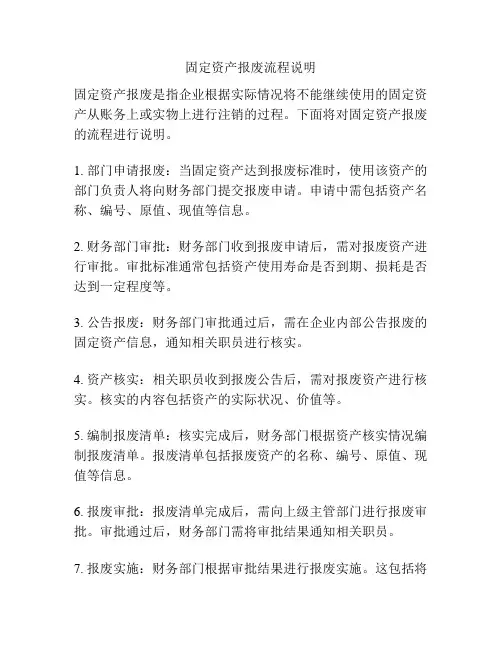 固定资产报废流程说明