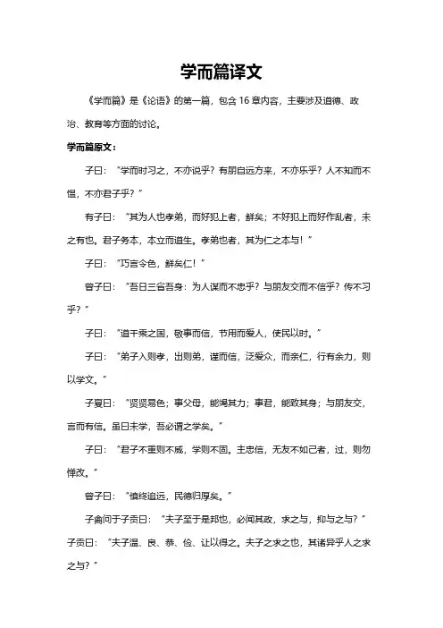 学而篇译文