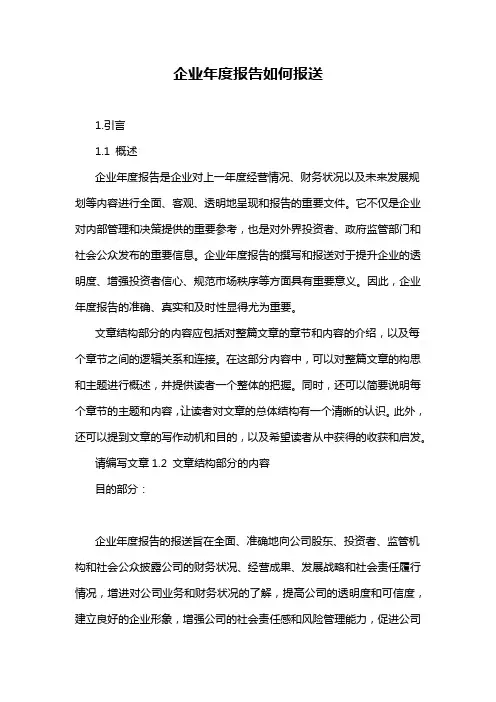 企业年度报告如何报送