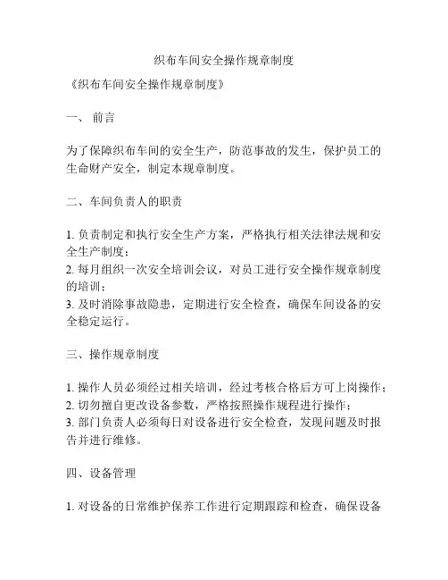 织布车间安全操作规章制度