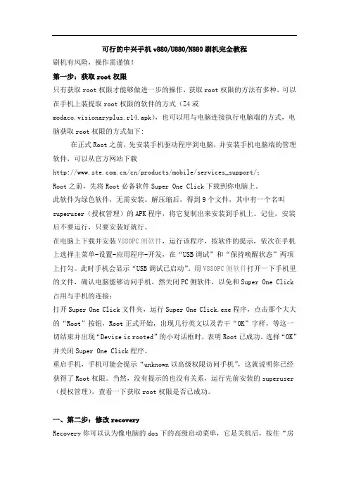 中兴v880刷机完全教程