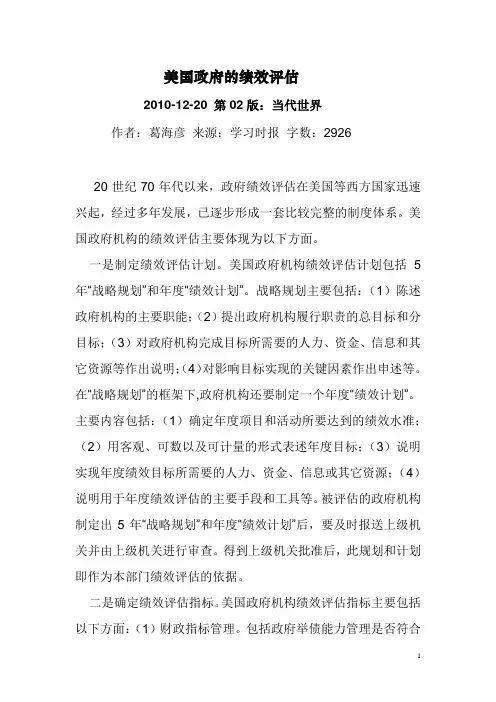 美国政府的绩效评估