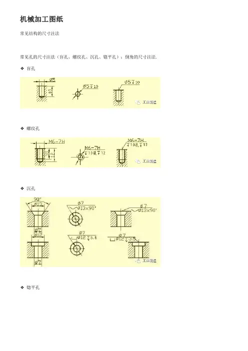 机械加工图纸识图要领【范本模板】
